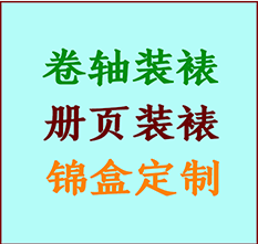 宣城书画装裱公司宣城册页装裱宣城装裱店位置宣城批量装裱公司